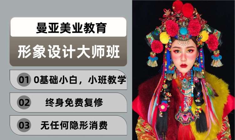 形象设计大师班