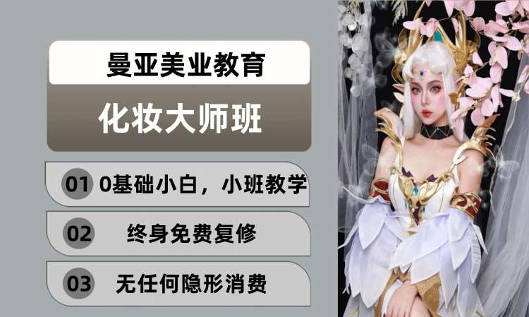 化妆大师班