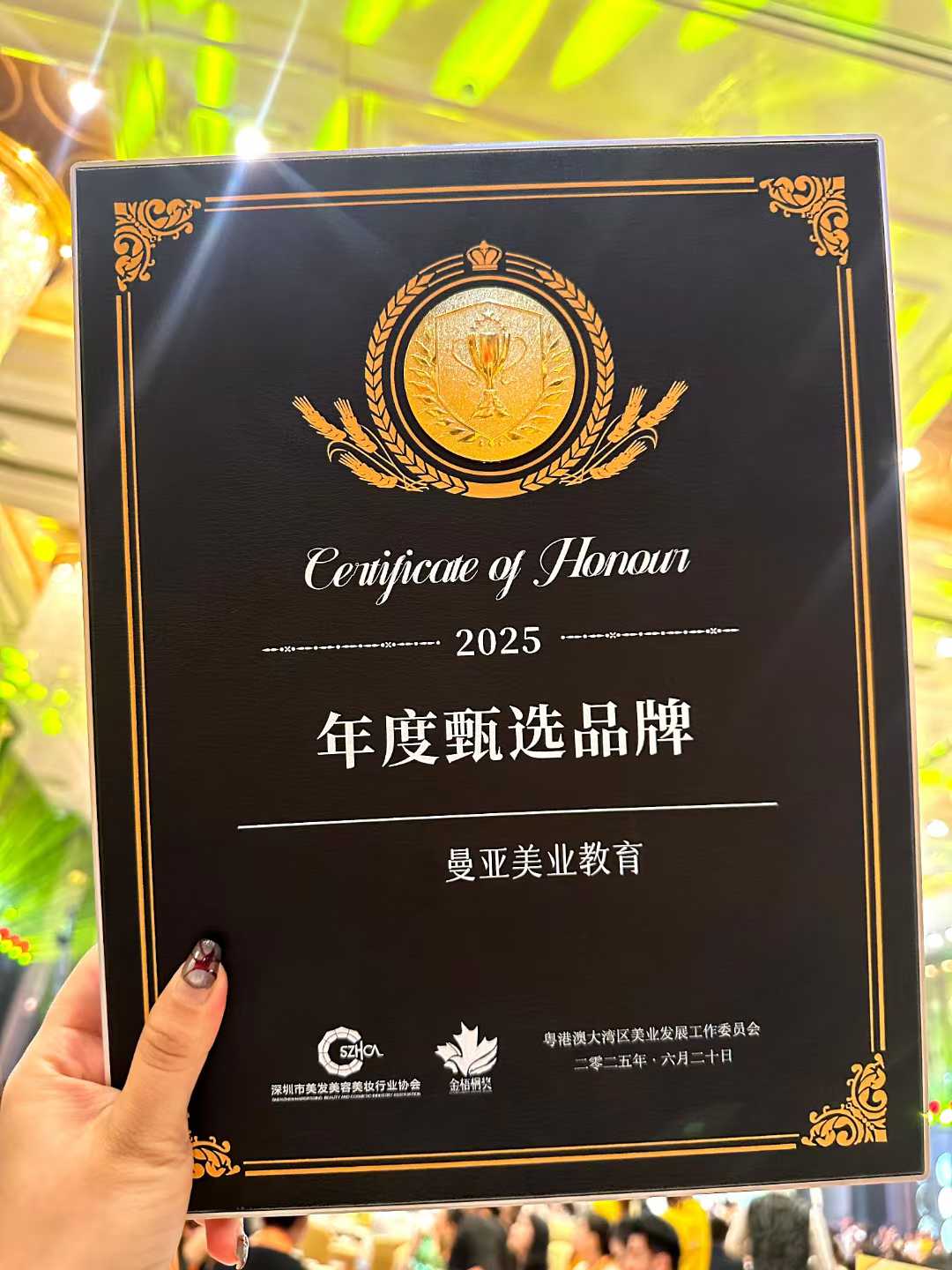 金梧桐奖&rdquo;颁奖典礼